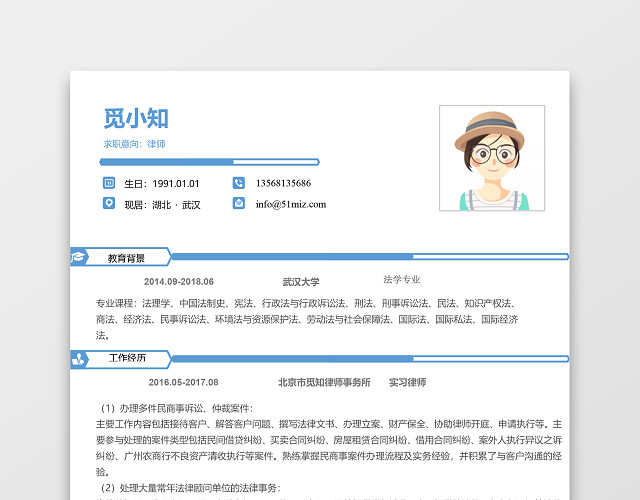 蓝色简约律师求职简历模板