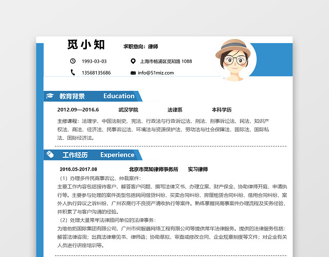 蓝色创意律师求职简历模板
