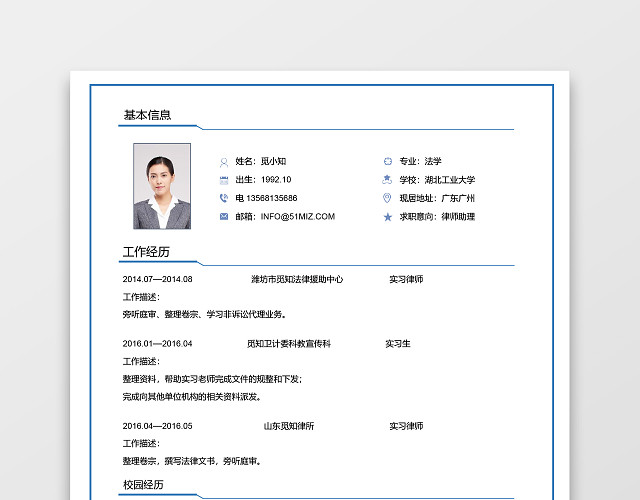 蓝白色简约律师简历模板