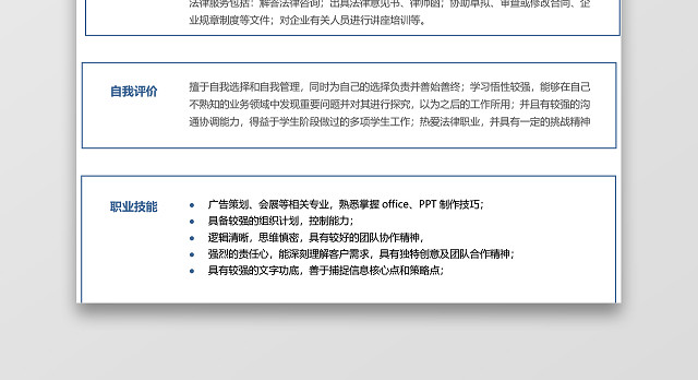 蓝色创意风律师求职简历模板