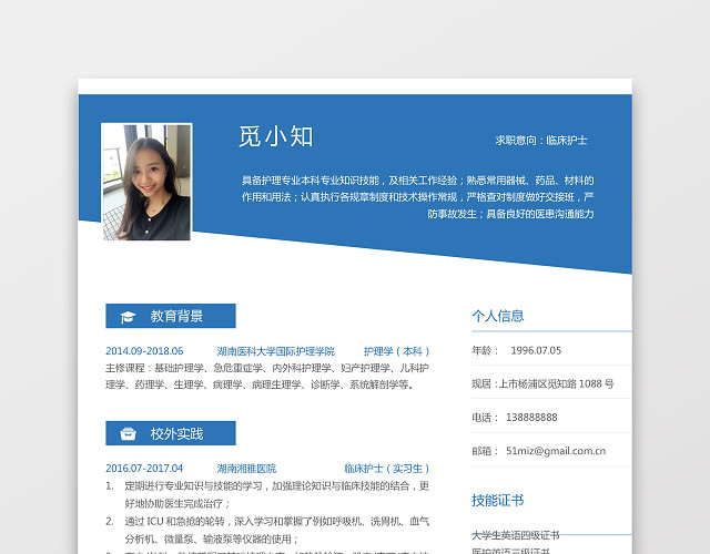 彩色护士个人模板简历