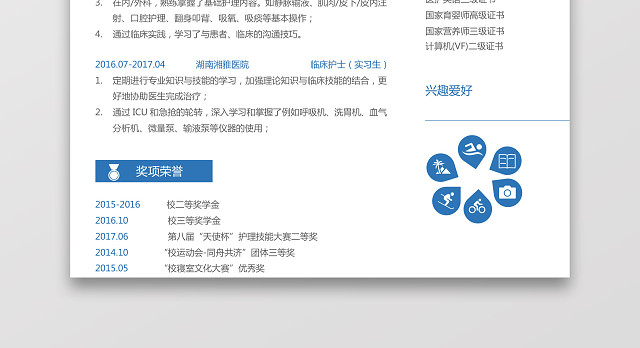 彩色护士个人模板简历