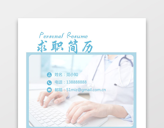 彩色护士个人模板简历