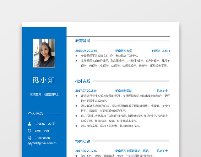 彩色护士个人模板简历