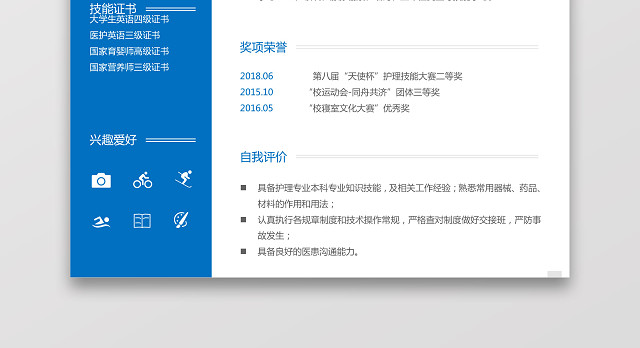 彩色护士个人模板简历
