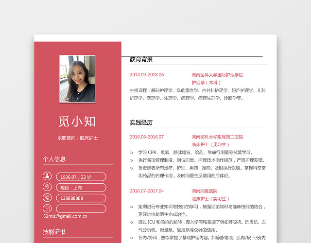 彩色护士个人模板简历