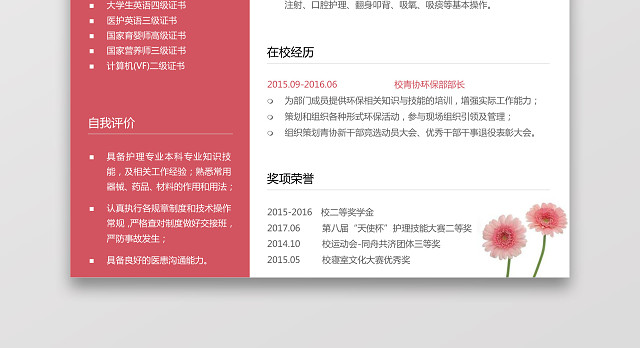 彩色护士个人模板简历