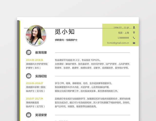 彩色护士个人模板简历