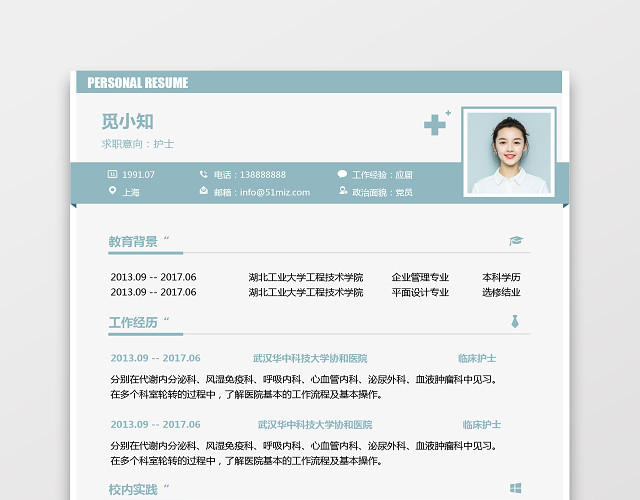 彩色护士个人全身照模板简历