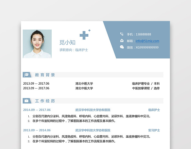 彩色护士个人模板简历