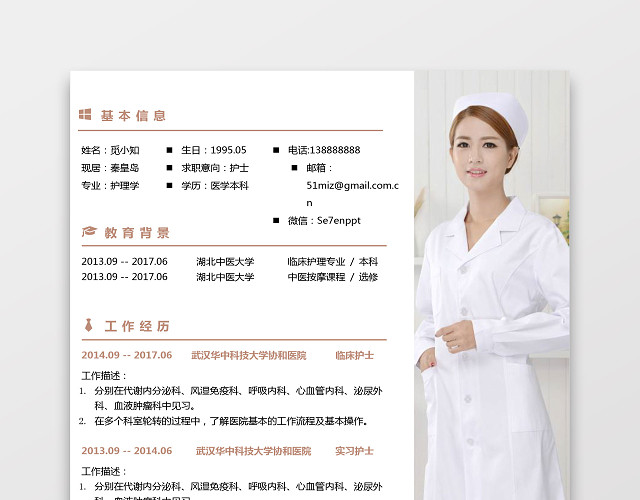 彩色护士个人模板简历