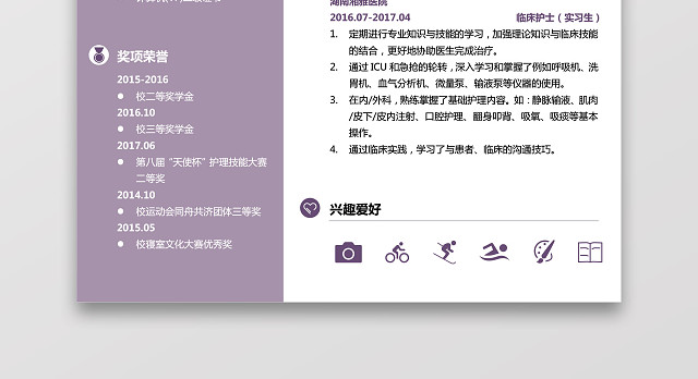 彩色护士个人模板简历