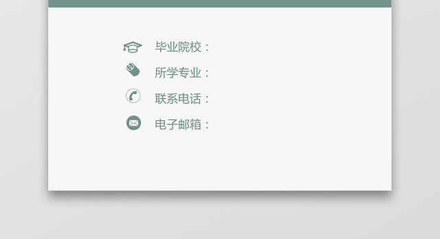 彩色个人文艺模板简历