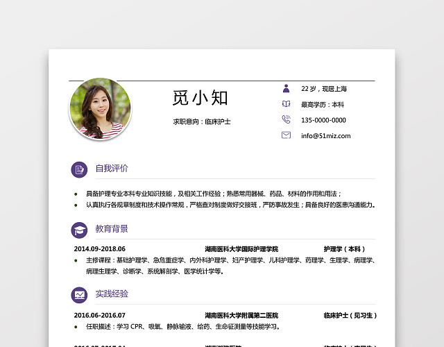 彩色护士个人模板简历