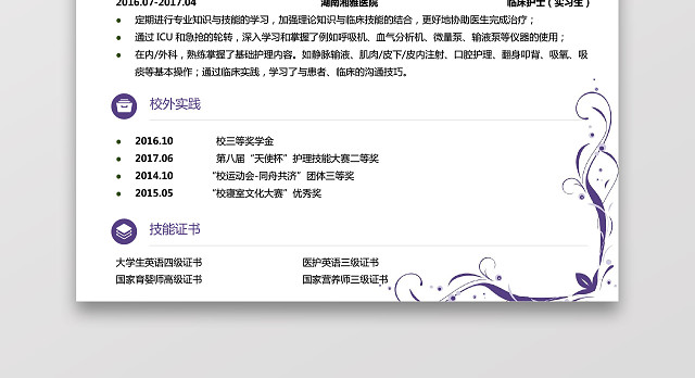 彩色护士个人模板简历