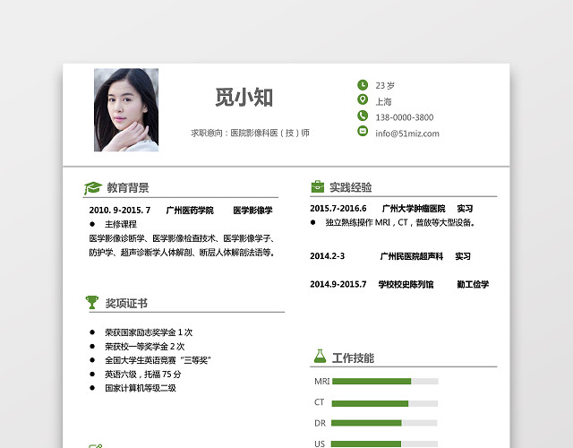彩色护士个人模板简历
