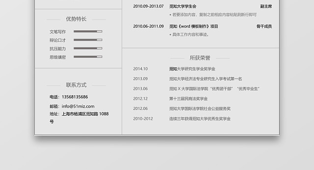 简约风格灰色法务律师求职简历