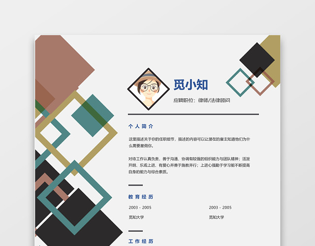 彩色创意律师法律顾问求职简历