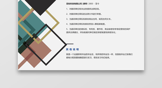 彩色创意律师法律顾问求职简历