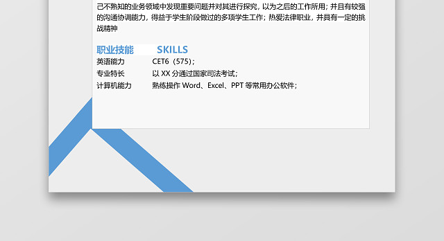蓝色简约风律师求职简历模板