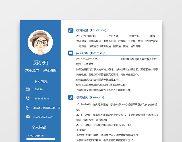 蓝色创意风律师助理求职简历