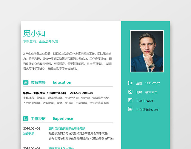 绿色青春版企业法务代表简历模板