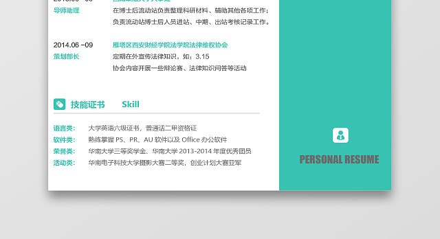 绿色青春版企业法务代表简历模板