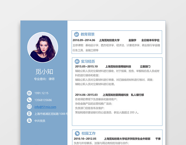 浅蓝色美观精美大方通用律师求职简历