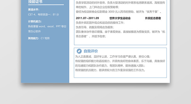 浅蓝色美观精美大方通用律师求职简历