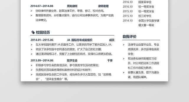 浅蓝色中国风法务专员通用简历模板