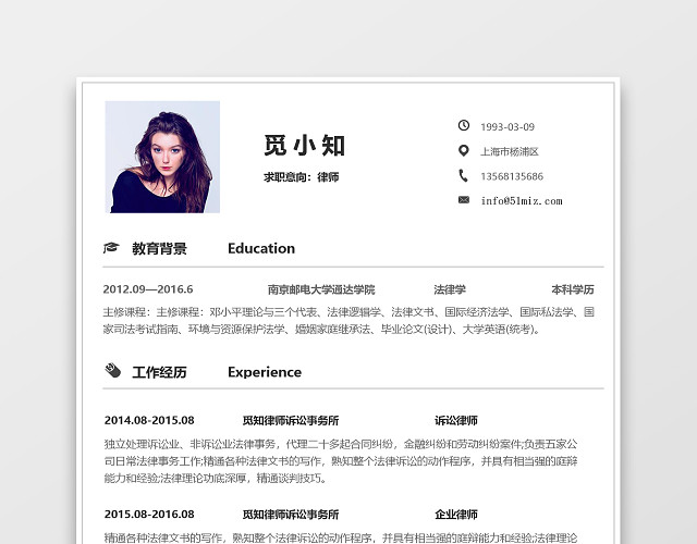 素色背景简约风律师通用简历模板
