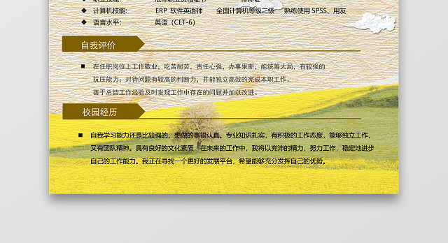 中国风背景律师人员通用简历模板