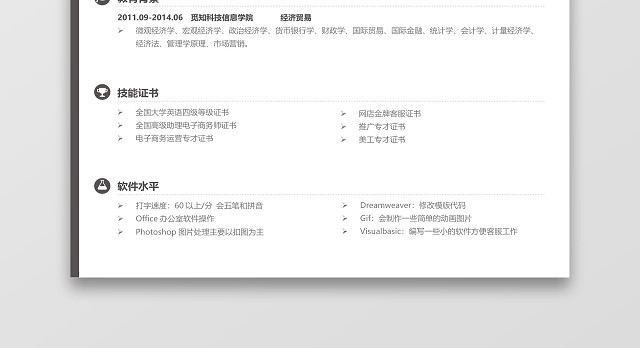 简约灰白客服专员求职简历模板