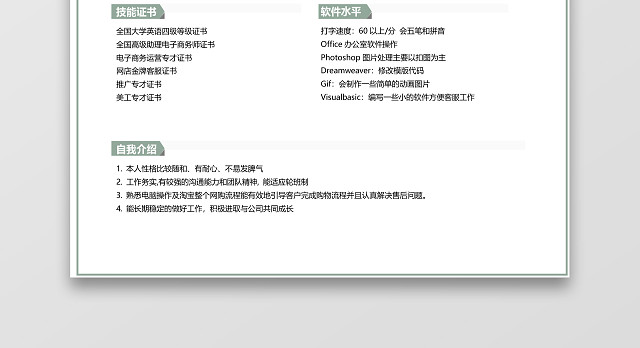 浅绿色简约风客服求职简历