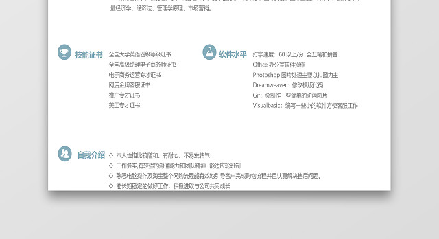 淡蓝色清新简约风客服专员求职简历