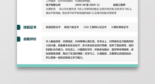 PHP工程师个人模板简历