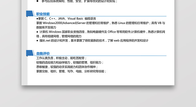 PHP工程师个人模板简历