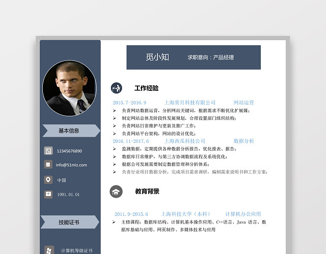 产品运营求职个人简历