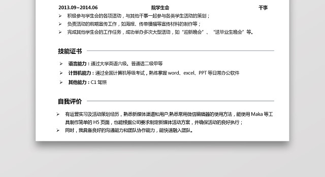 产品运营求职个人简历