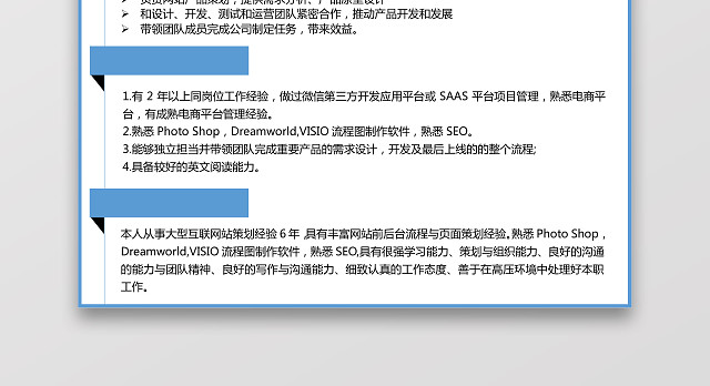 产品运营求职个人简历