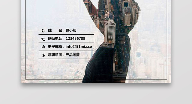 产品运营求职个人简历