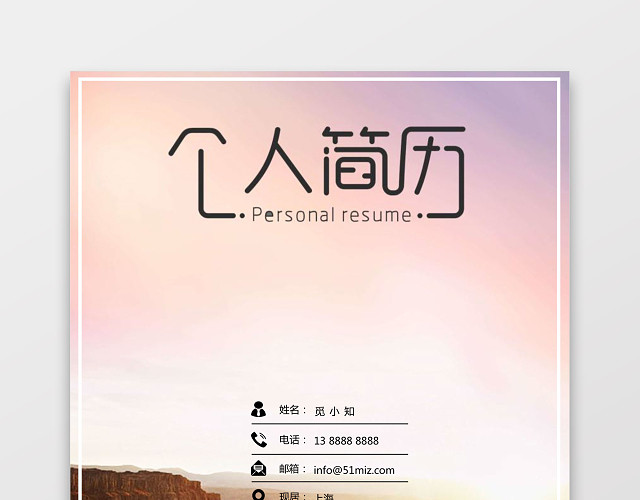 产品运营求职个人简历