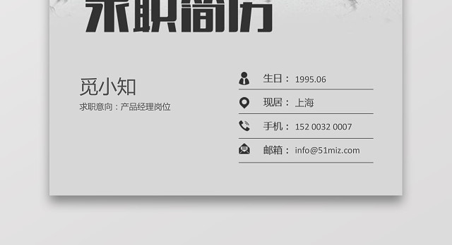 产品运营求职个人简历