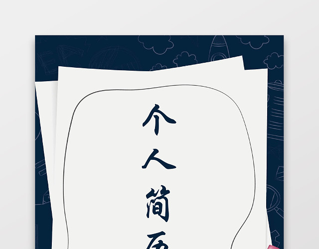 产品运营求职个人简历