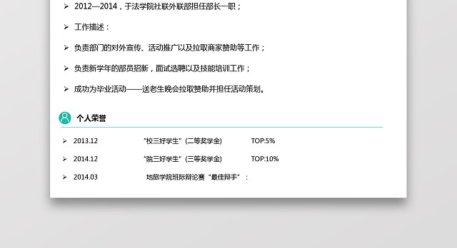 产品运营求职个人简历