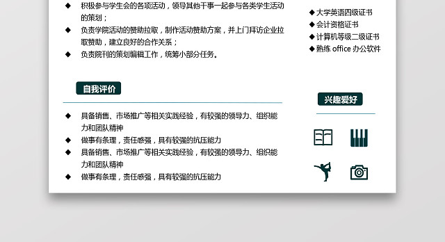 产品运营求职个人简历