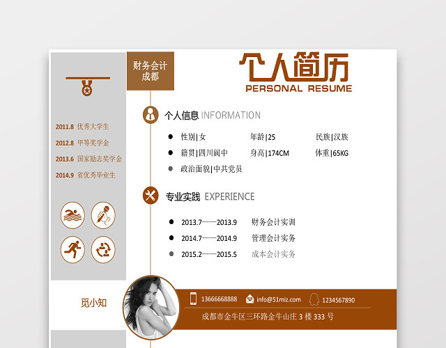 大学生应届生求职个人简历