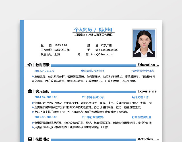 大学生应届生求职个人简历