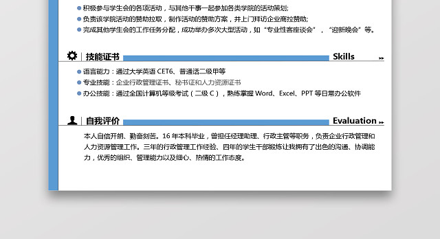 大学生应届生求职个人简历