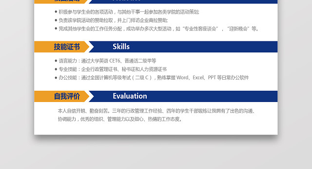 大学生应届生求职个人简历